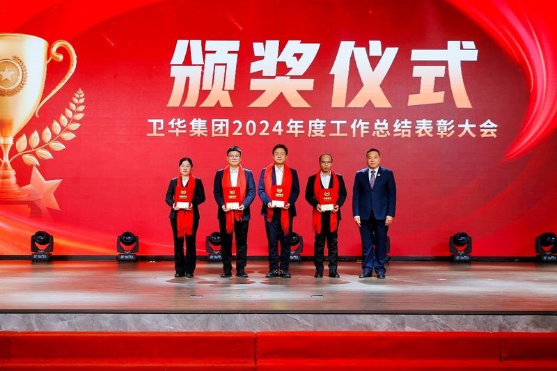 青春當奮斗 揚帆再遠征|衛華集團2024年度工作總結表彰大會隆重召開
